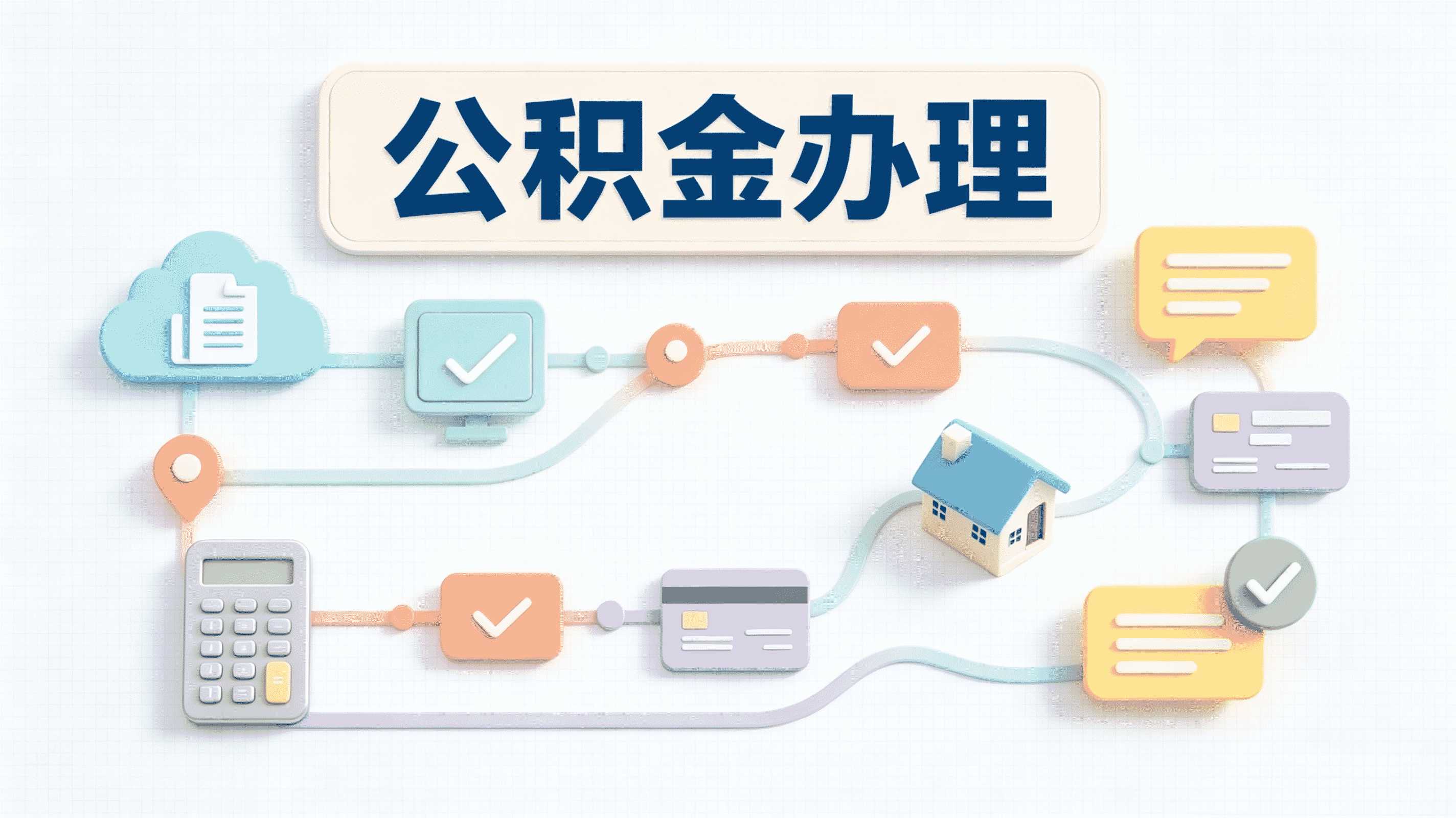 成都公积金提取攻略亲测避坑版