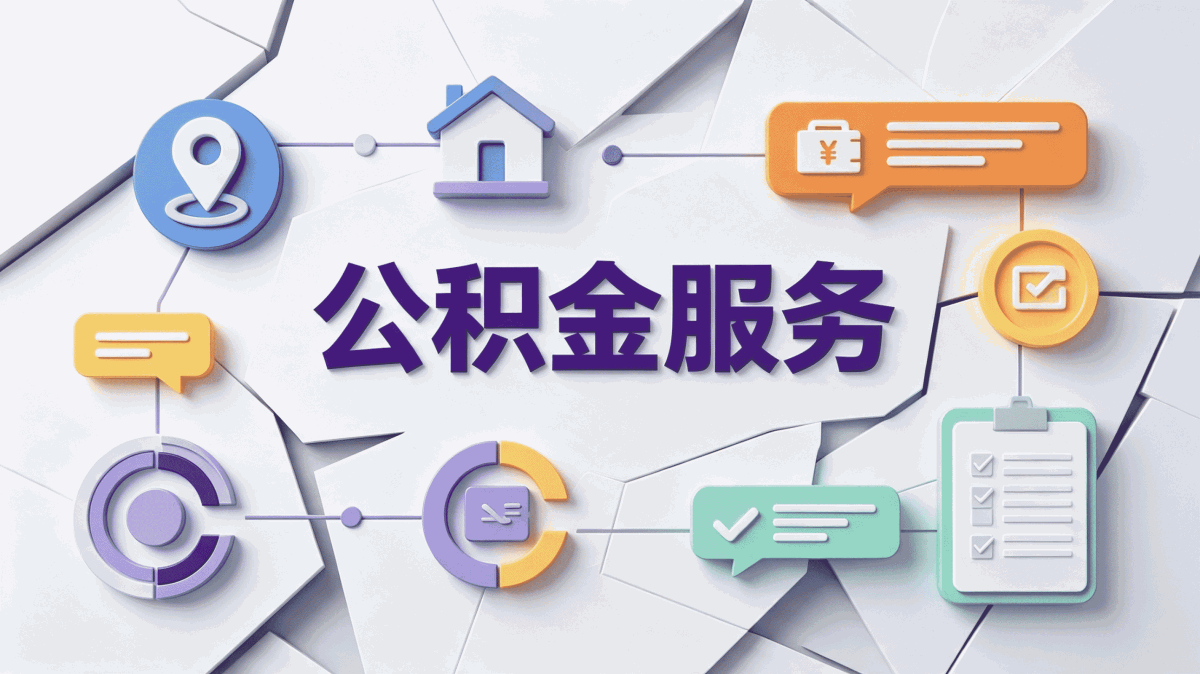 成都公积金提取提交失败怎么会事可能是这几个地方